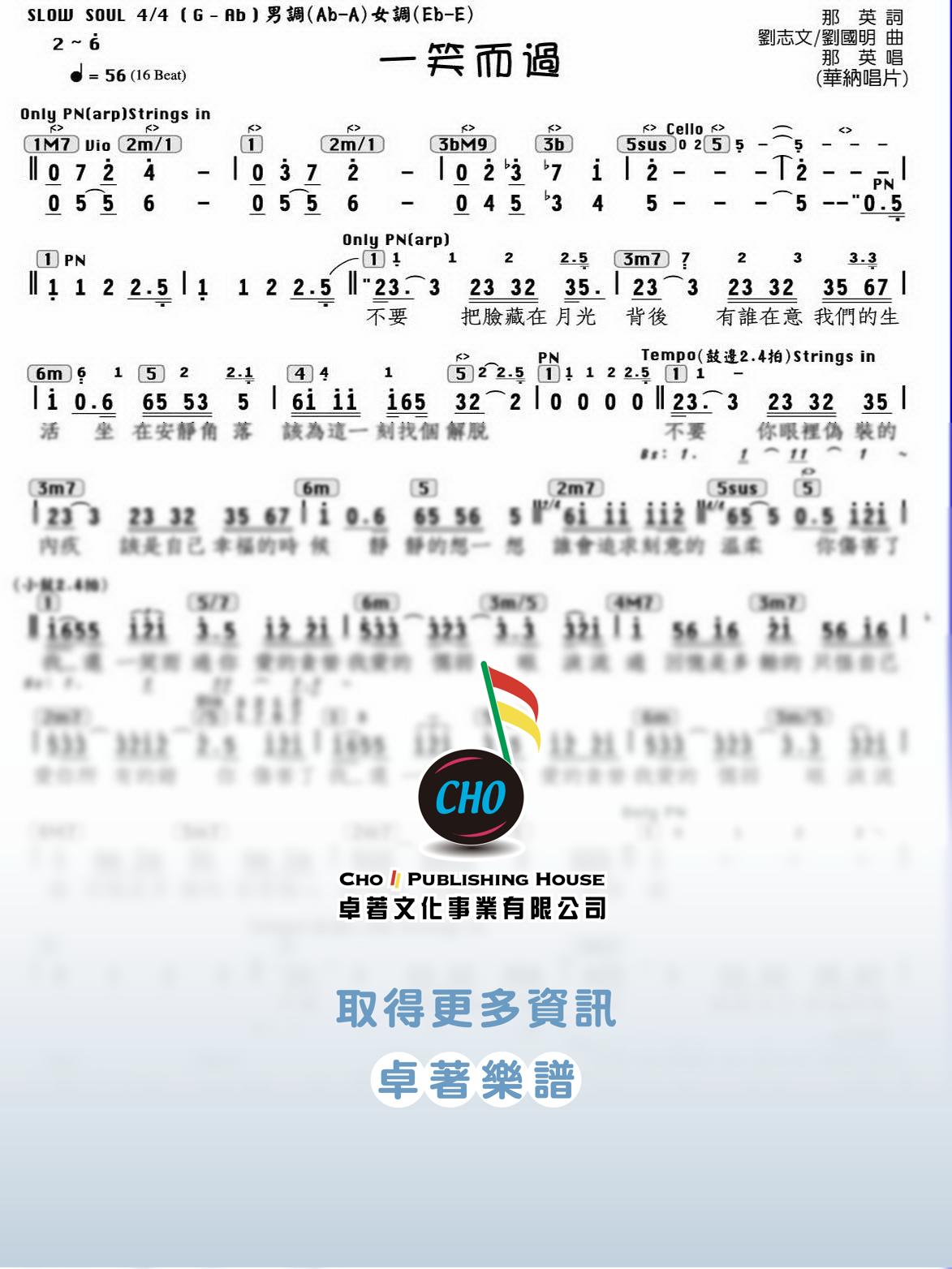 一笑而過